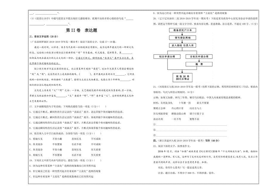 精校解析Word版---吉林省蛟河高级中学2018-2019学年下学期高一语文_第5页