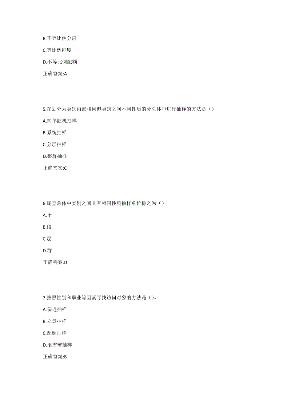 19春学期（1709、1803、1809、1903）《社会调查研究方法》在线作业-0001_第2页