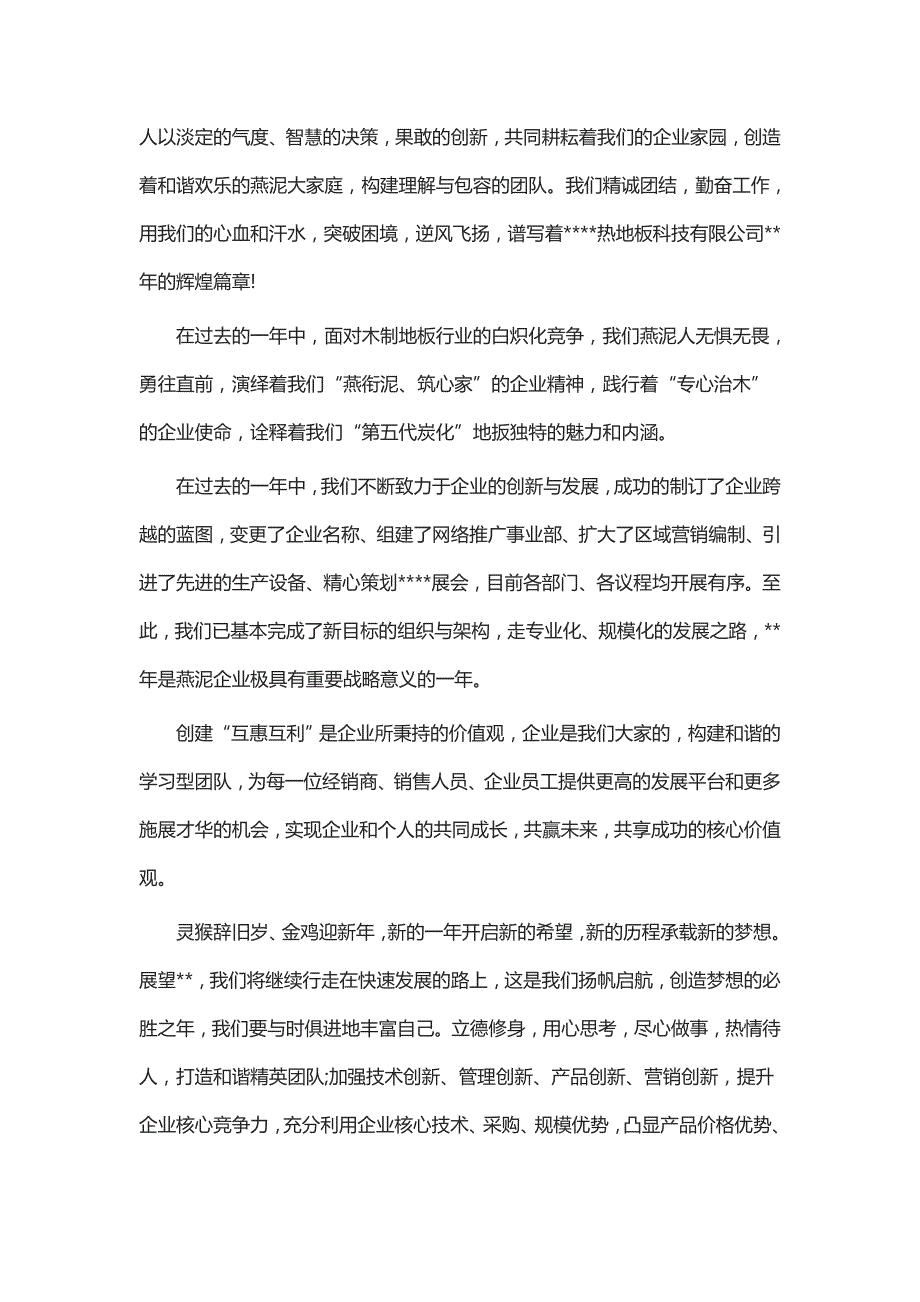 公司领导春节致辞共6篇_第3页