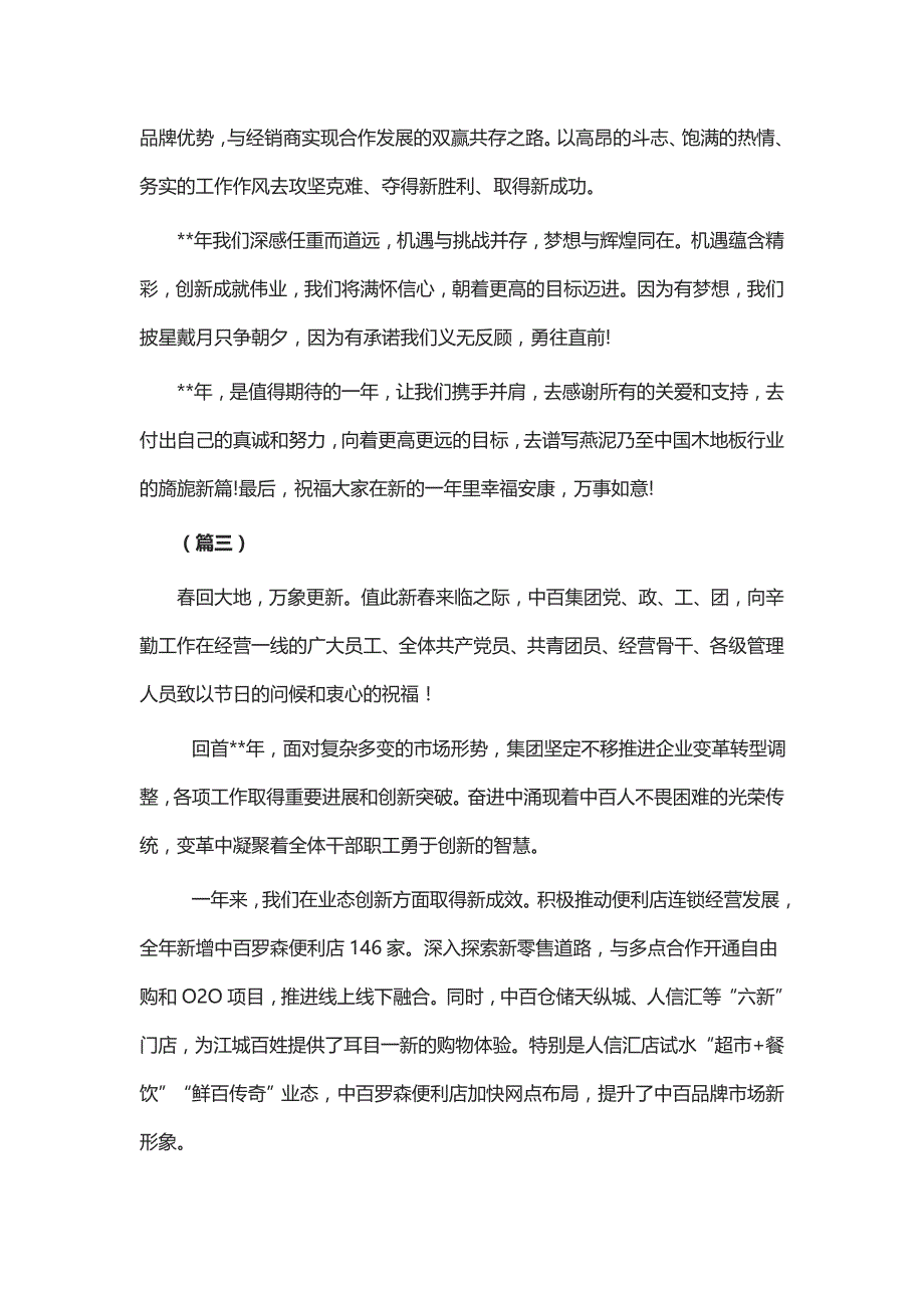 公司领导春节致辞共6篇_第4页