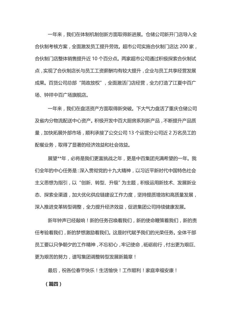 公司领导春节致辞共6篇_第5页