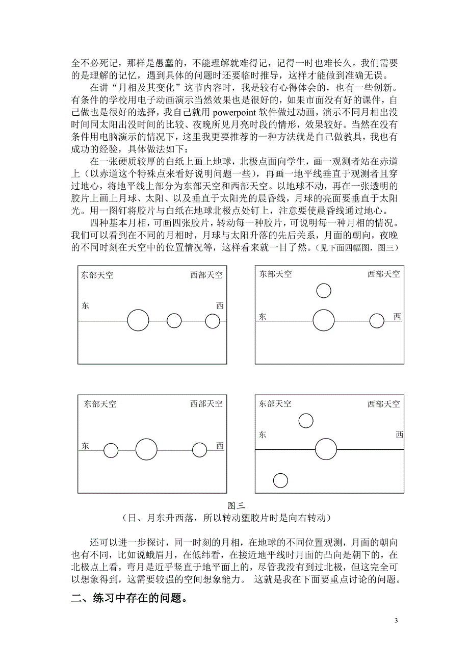 月相问题全解_第3页