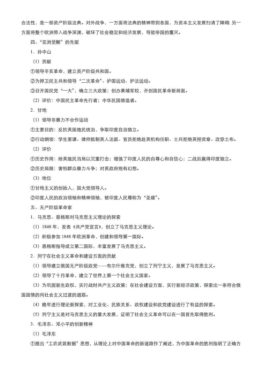 【2019届高考二轮复习臻品资源-历史】 专题18：中外历史人物评说word版含答案_第3页