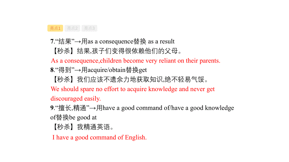 2020版高考英语人教版全国通用一轮复习课件：part 2　亮点词汇追求卓越效果 _第4页