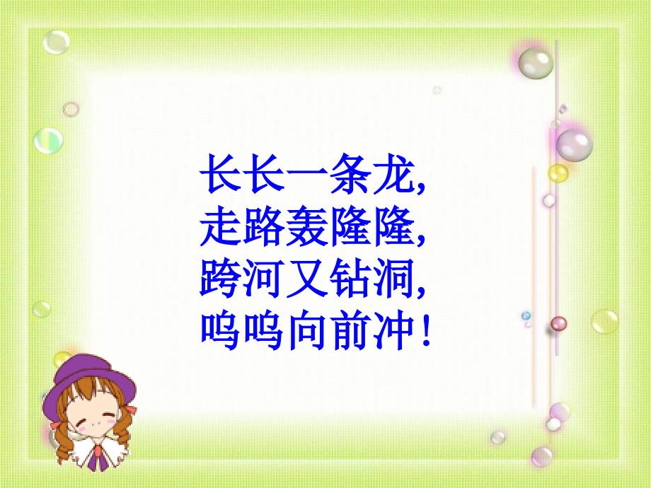 浙教版品德与社会四年级下册《交通连四方》课件1_第3页