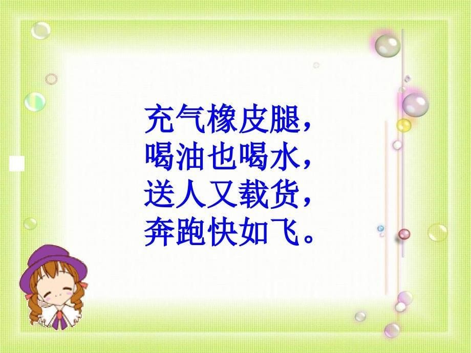 浙教版品德与社会四年级下册《交通连四方》课件1_第5页