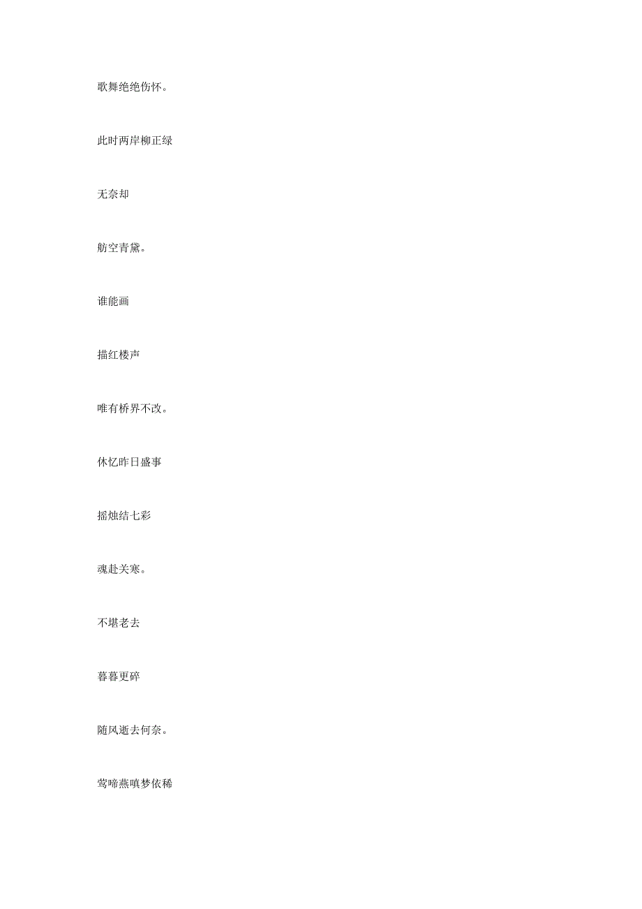 秦淮八艳的诗词_第4页