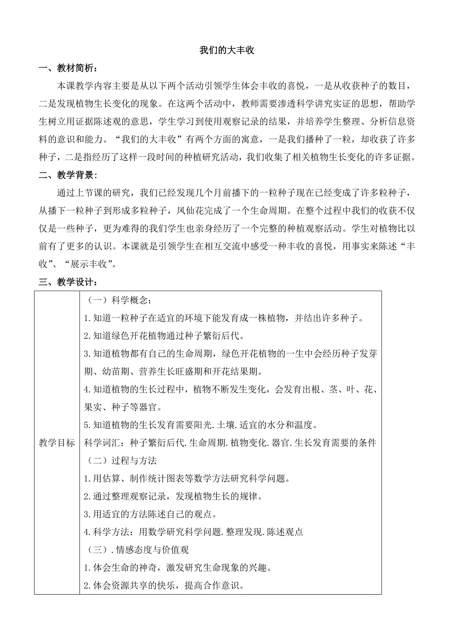 三年级科学下册课件1-7《我们的大丰收》参考教案1_第1页