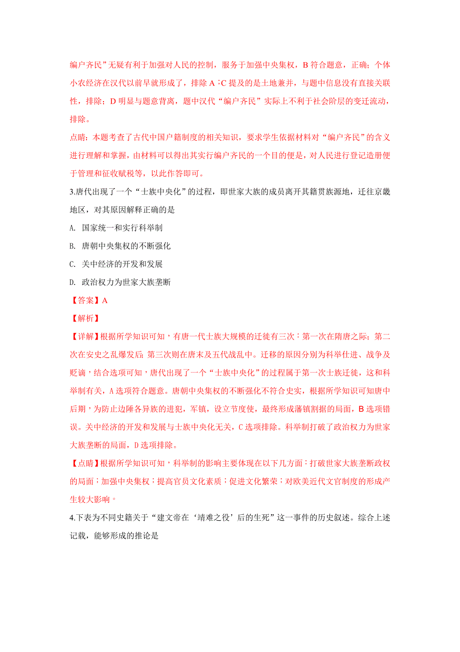 【解析版】河北省2018届高三上学期联考文科综合历史试卷 word版含解析_第2页