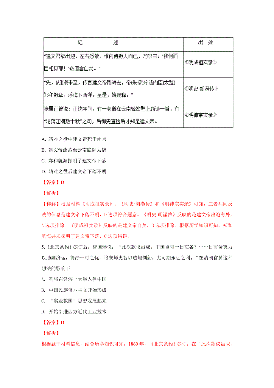 【解析版】河北省2018届高三上学期联考文科综合历史试卷 word版含解析_第3页