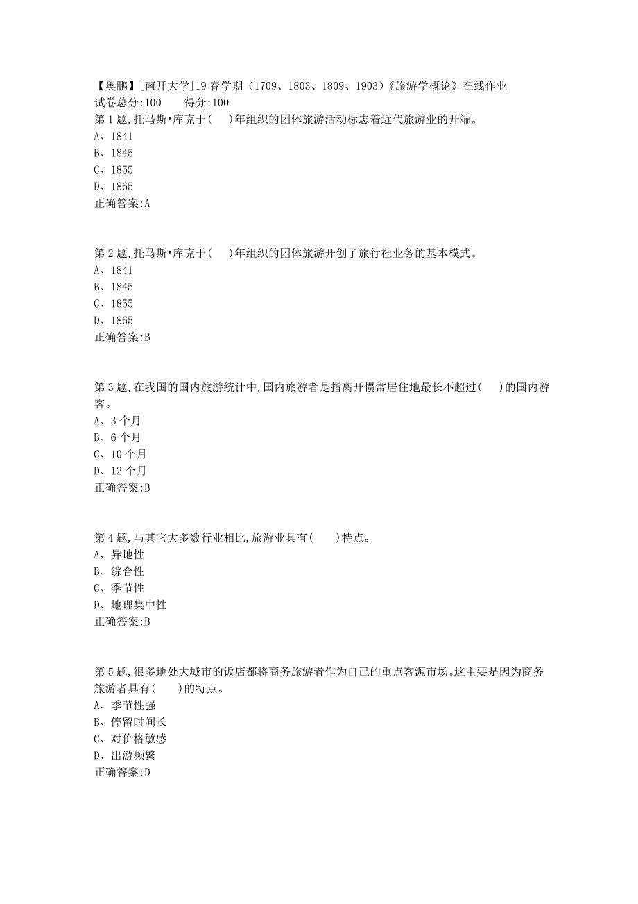 [南开大学]19春学期（1709、1803、1809、1903）《旅游学概论》在线作业_第1页