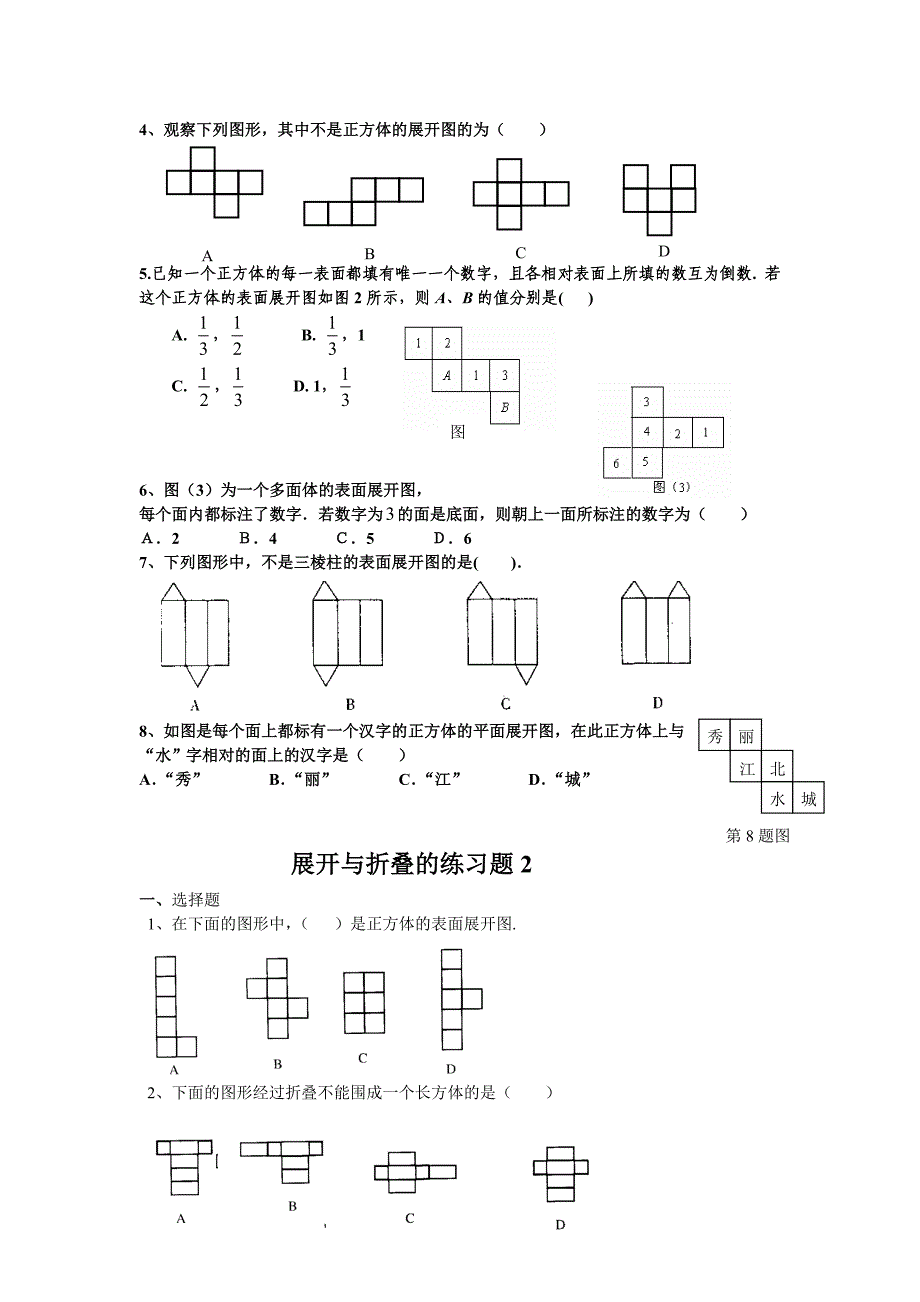 1.2展开与折叠练习题1_第2页