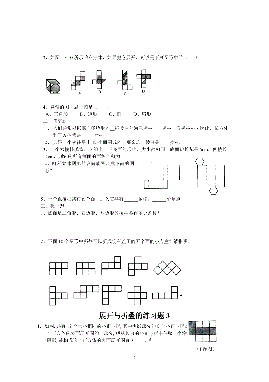 1.2展开与折叠练习题1_第3页