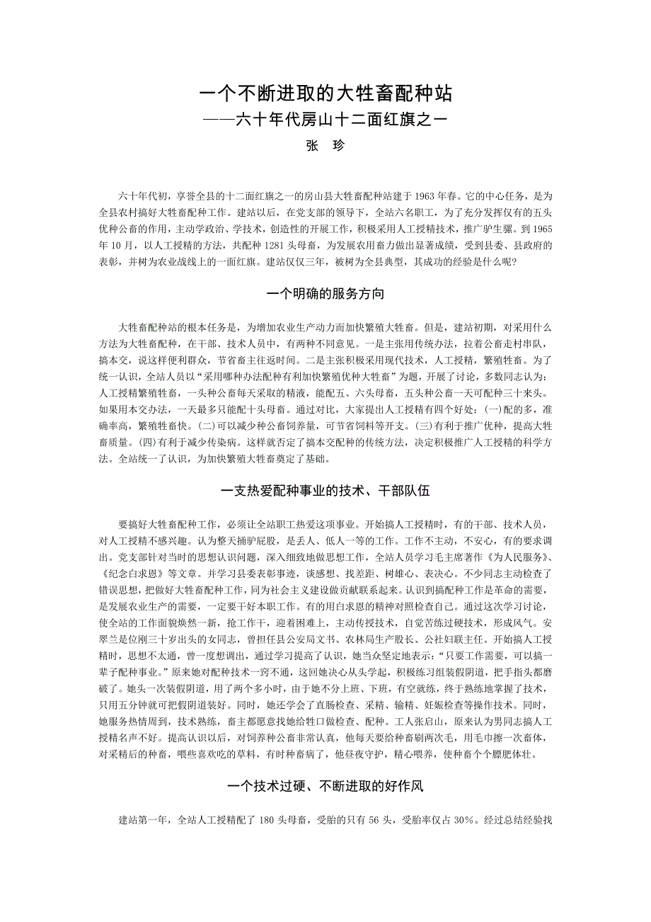 一个不断进取的大牲畜配种站.pdf_第1页