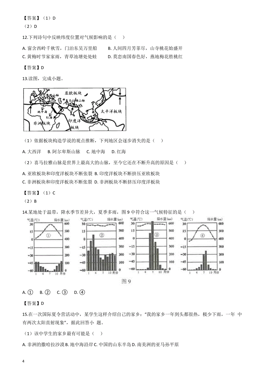 2018年中考地理自然地理专题复习模拟演练含答案_第4页