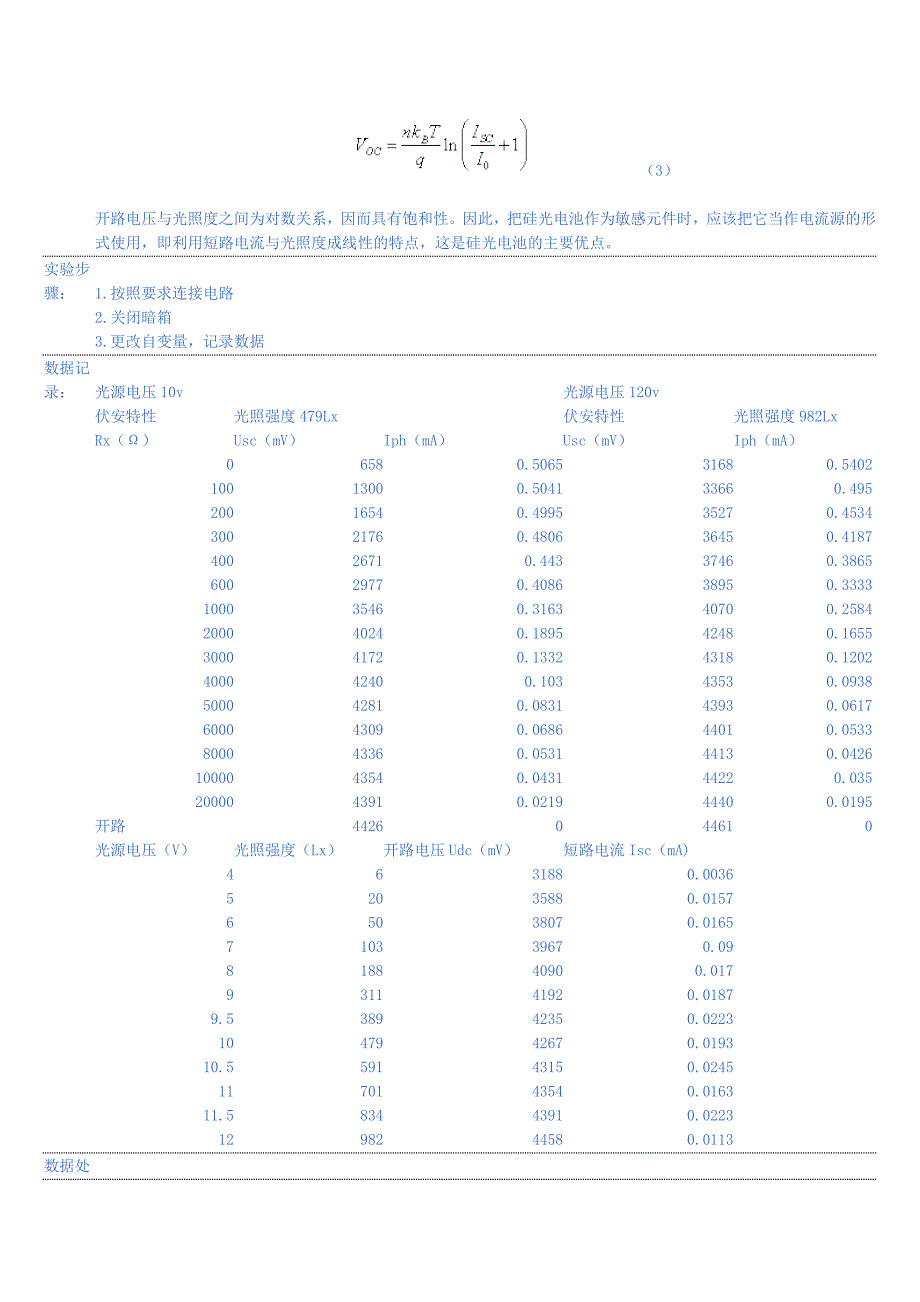 硅光电池伏安特性_第3页