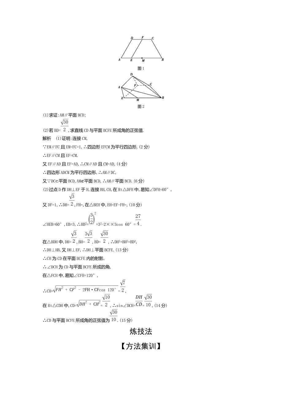 2020版高考数学（浙江专用）一轮总复习检测：8.3　直线、平面平行的判定和性质 word版含解析_第2页