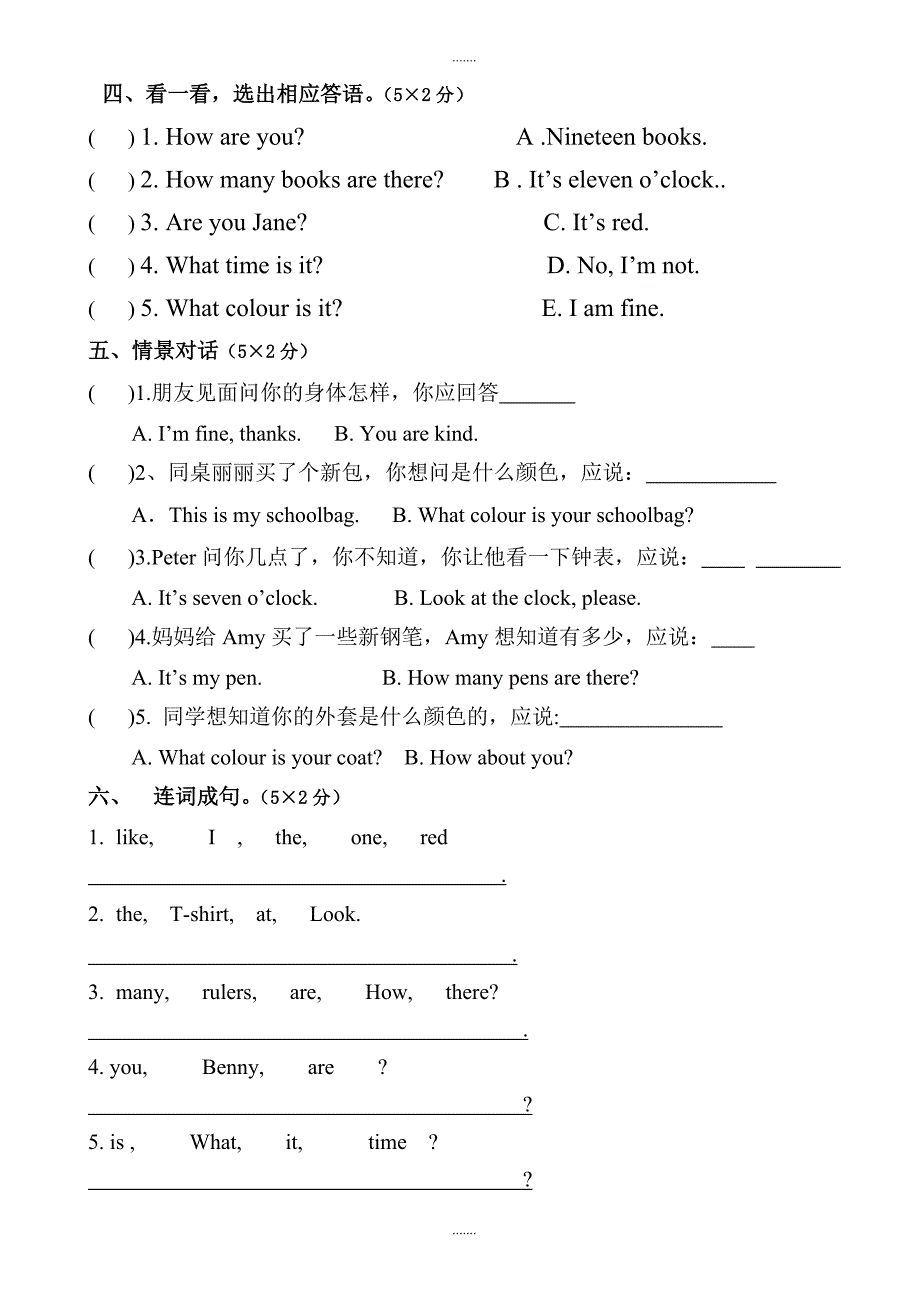 2019年湘少版三年级下册英语期中测试卷（无配套解析）_第3页