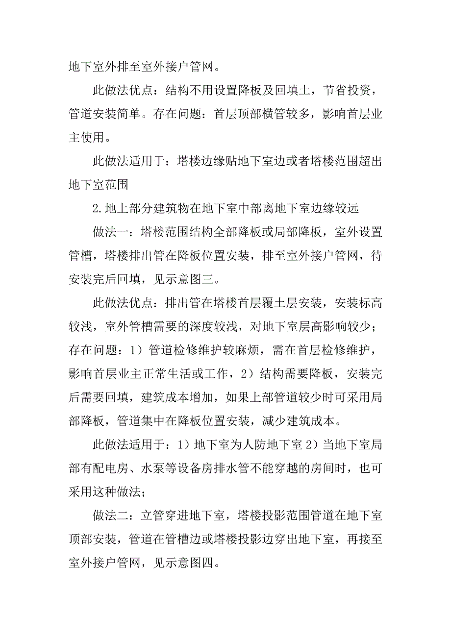 浅谈大型地下室上部建筑排水做法_第3页