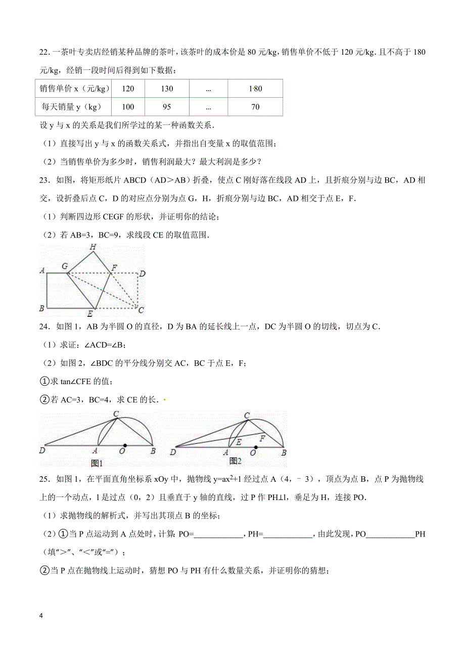 湖北省十堰市2016年中考数学试题（含解析）_第4页