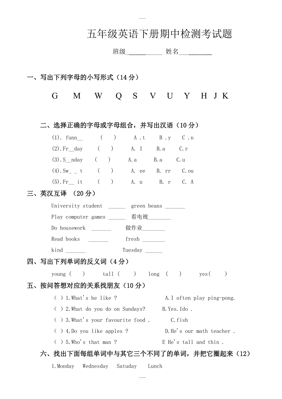 五年级英语第二学期期中检测考试题（无配套解析）_第1页