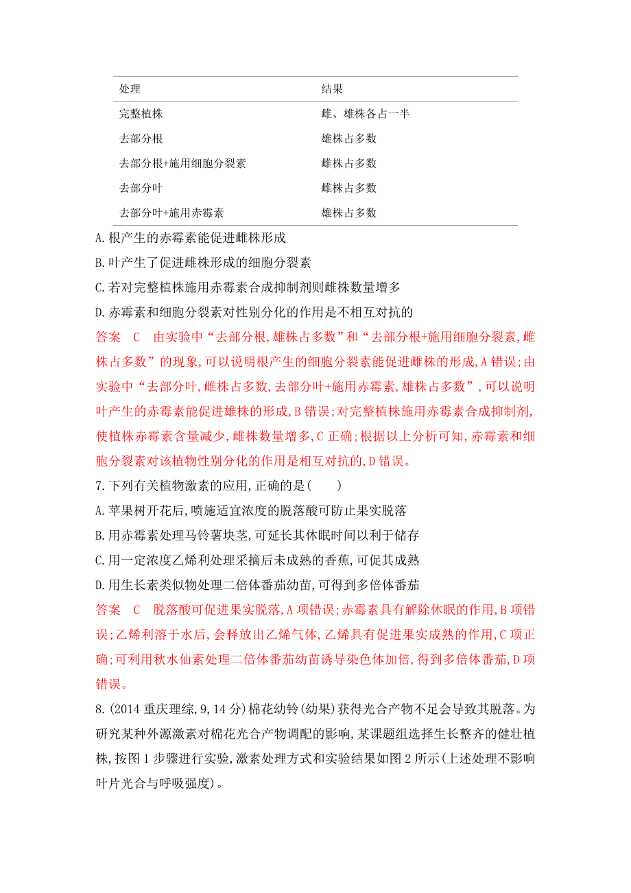 2020版高考浙江选考生物一轮教师备用题库：第21讲　植物激素调节 word版含解析_第4页