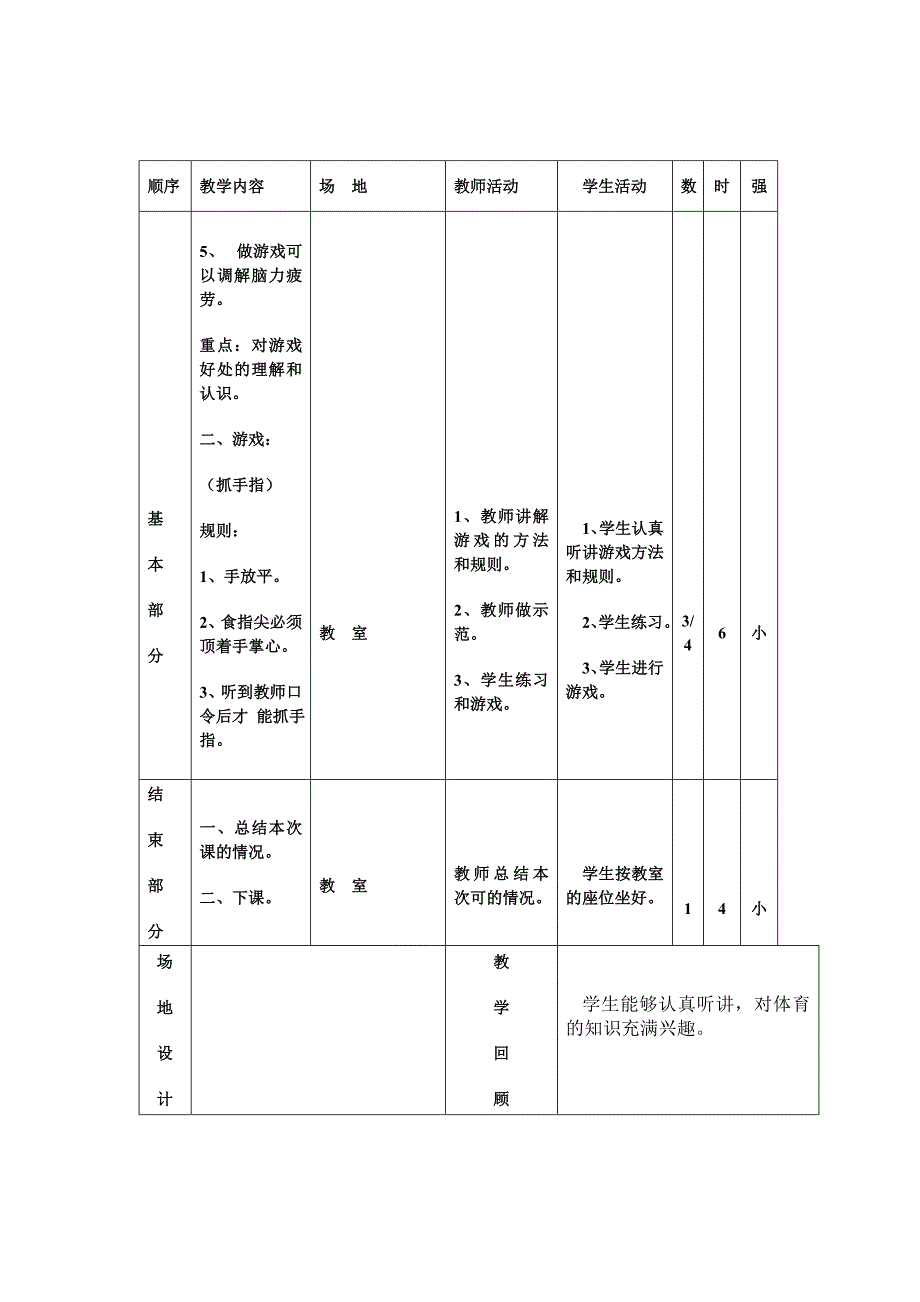 体育教案—三四年级通用_第2页