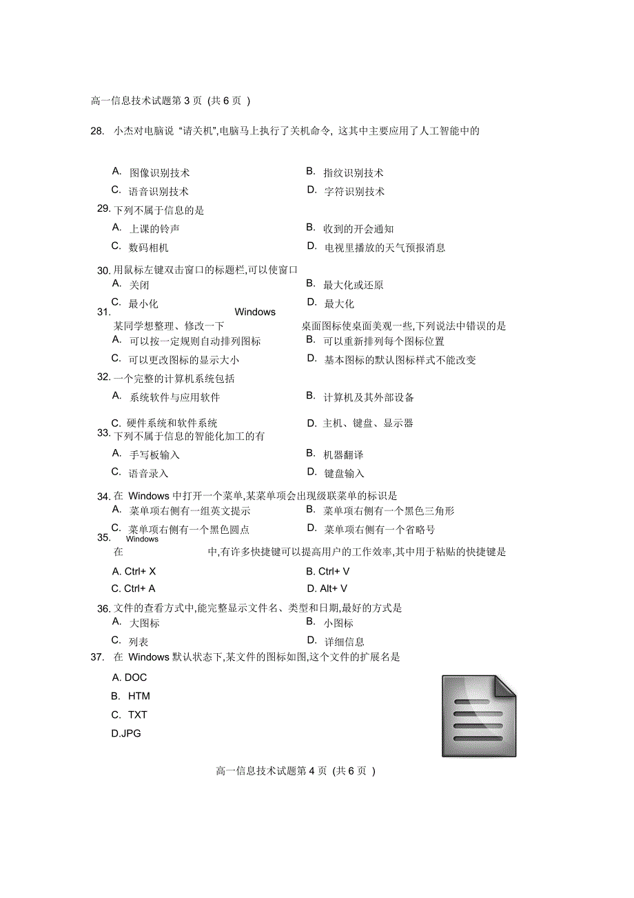 河北省阜平中学2018-2019学年高一下学期第一次调研考试信息技术试卷 word版缺答案_第4页