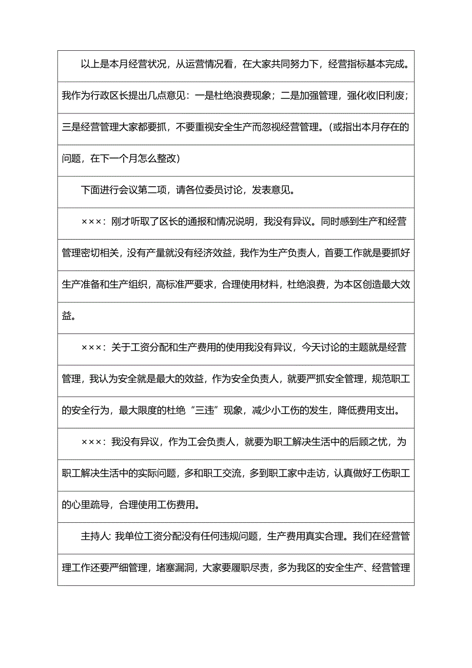 支部委员会记录模板_第3页