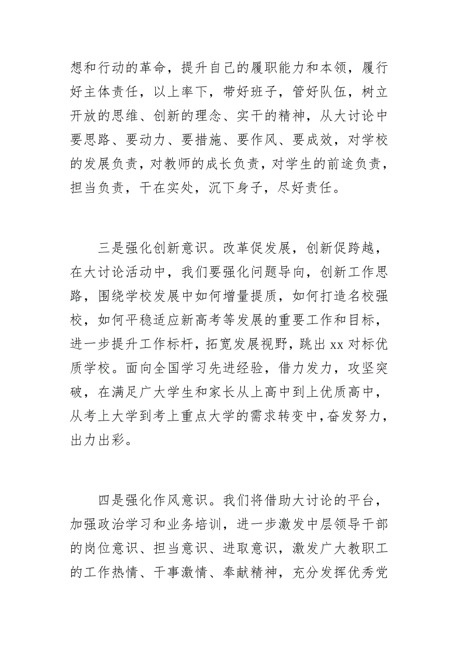 银行改革创新奋发有为大讨论发言材料6篇_第2页