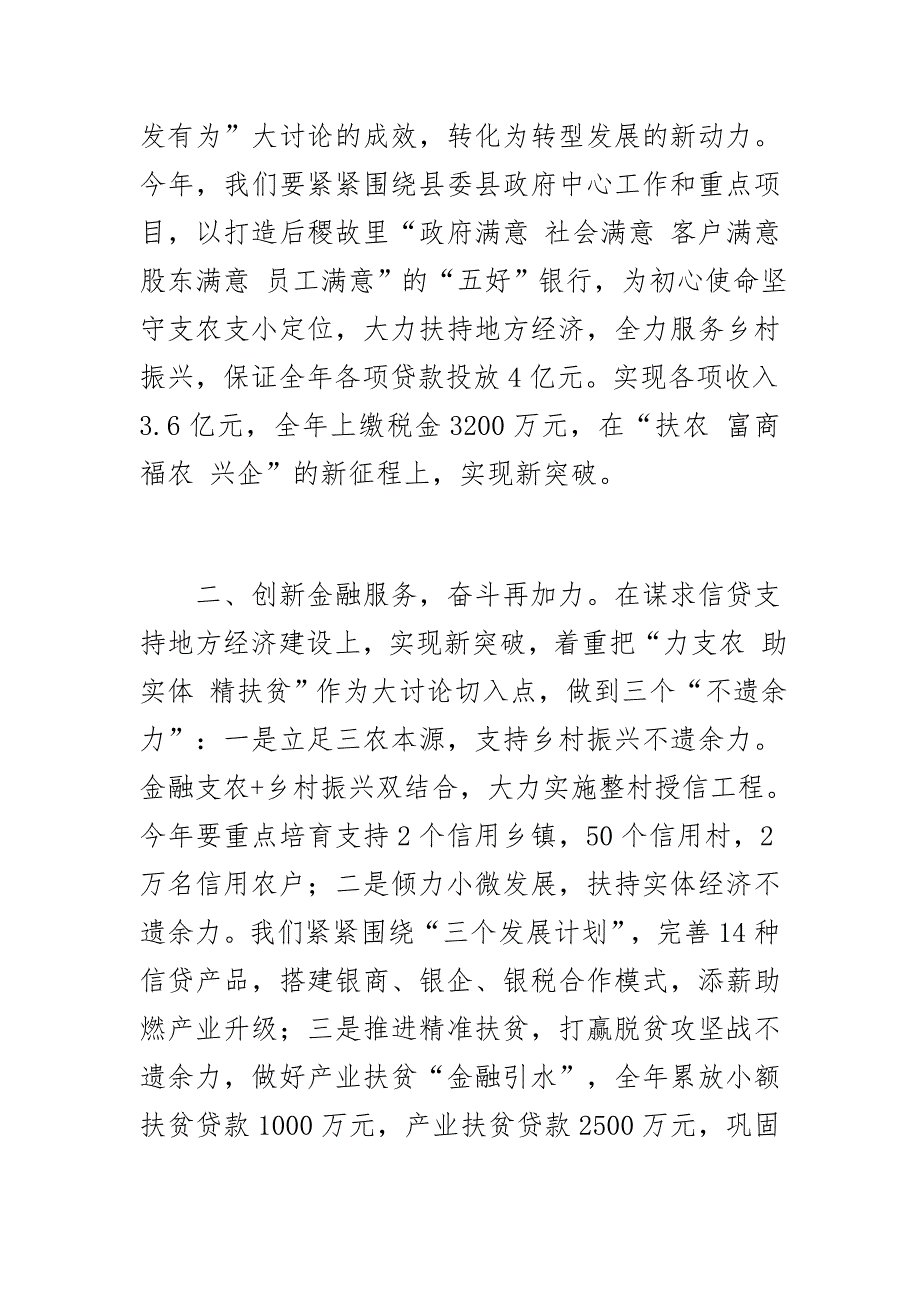 银行改革创新奋发有为大讨论发言材料6篇_第4页