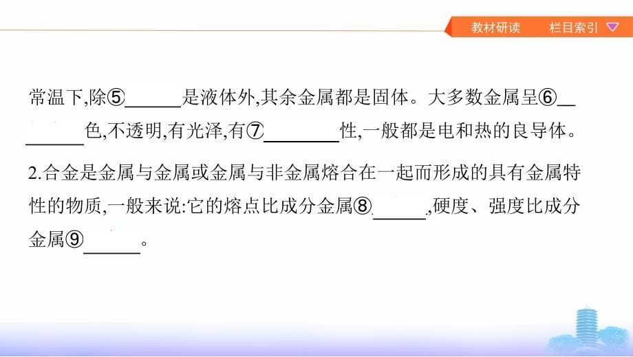 2020版高考浙江选考化学一轮课件：专题三 第二单元　铁、铜的获取及应用 _第5页