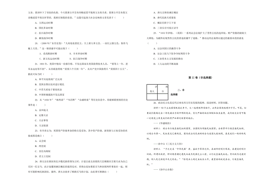 【100所名校】天津市2018--2019学年高一上学期期末清北班培优卷i历史试卷 word版含解析_第3页