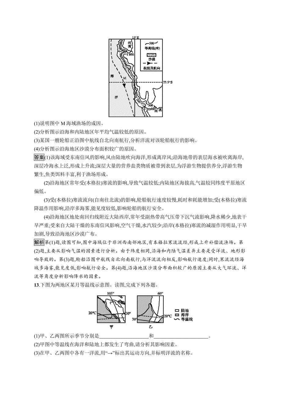 2020版高考地理大一轮（湘教版）试题：第三章自然环境中的物质运动和能量交换 课时规范练15 word版含解析_第5页