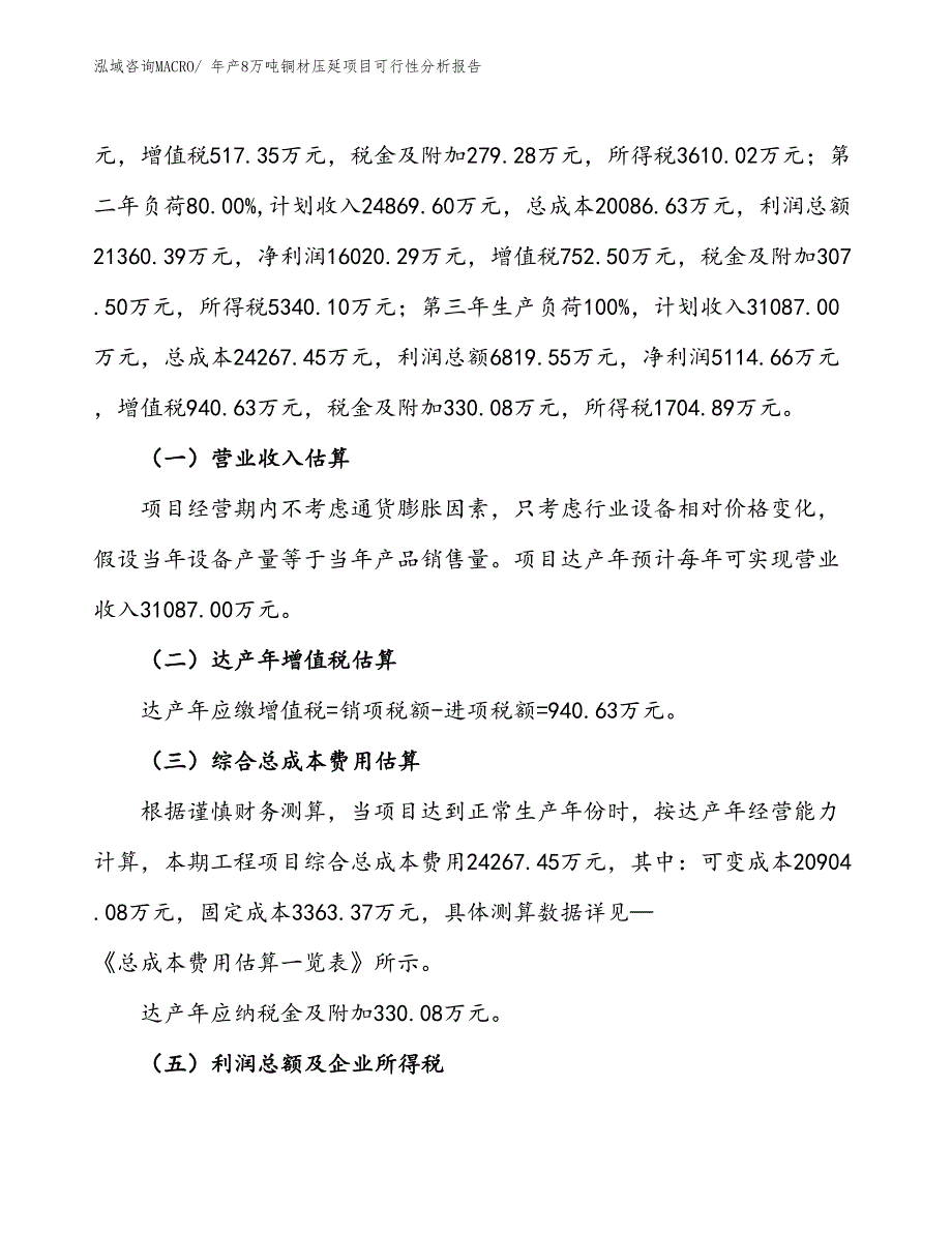 （投资分析）年产8万吨铜材压延项目可行性分析报告(总投资17210万元)_第2页