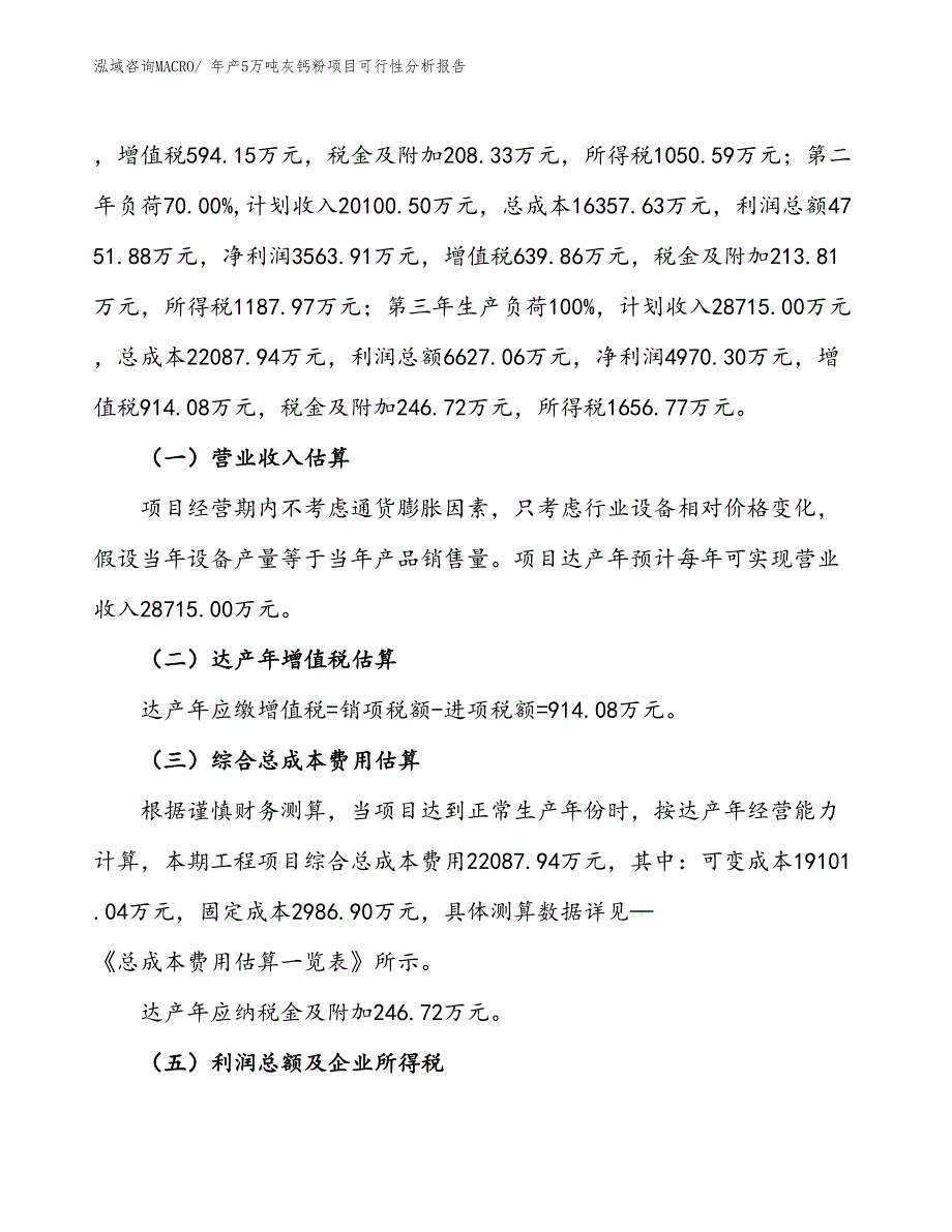 （备案）年产5万吨灰钙粉项目可行性分析报告(总投资12110万元)_第2页