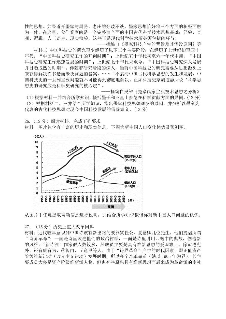 河南省2019届高三上学期期中考试历史试题_第5页