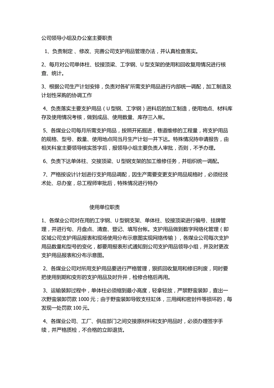 修旧利废方面总结_第1页