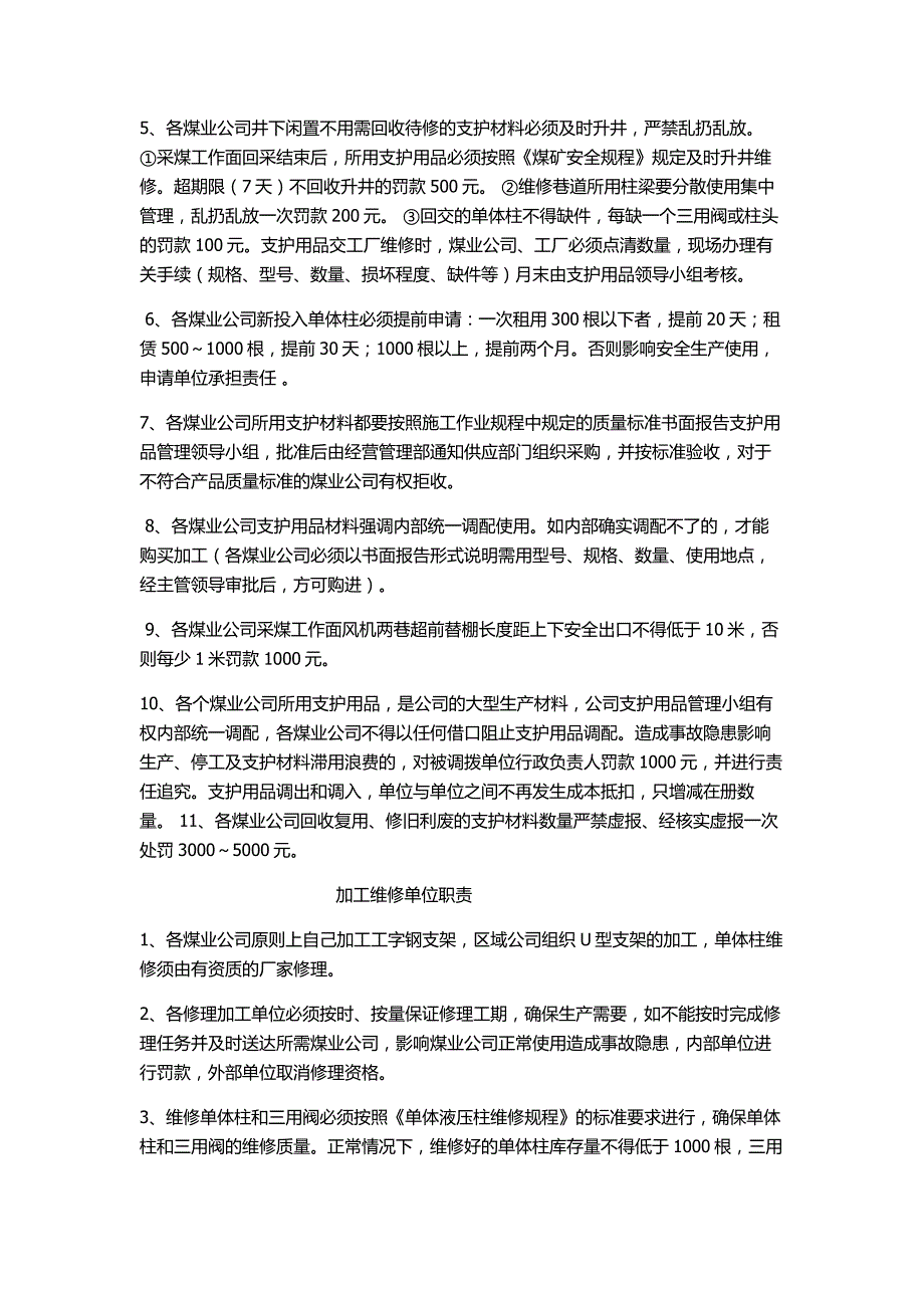 修旧利废方面总结_第2页