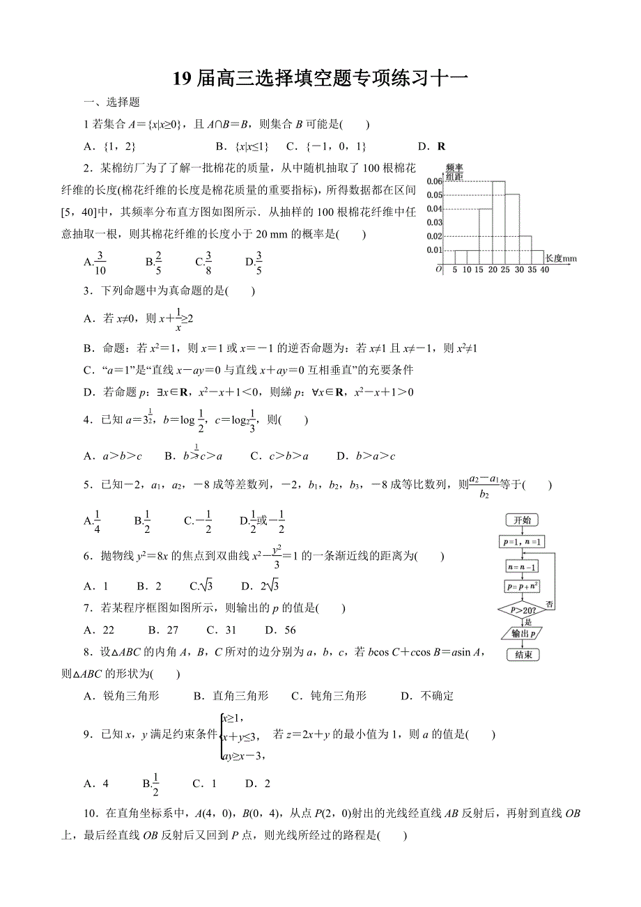 【名校推荐】河南省2019届高三下学期数学（理）选填专练11试题（2019.02.13） pdf版_第1页