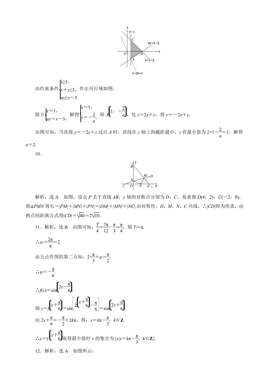 【名校推荐】河南省2019届高三下学期数学（理）选填专练11试题（2019.02.13） pdf版_第4页