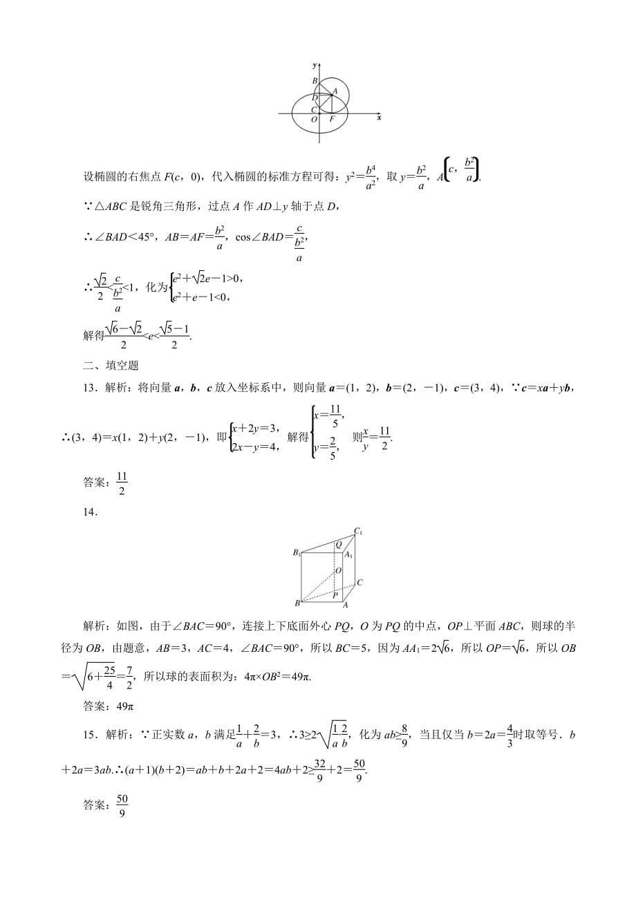 【名校推荐】河南省2019届高三下学期数学（理）选填专练11试题（2019.02.13） pdf版_第5页