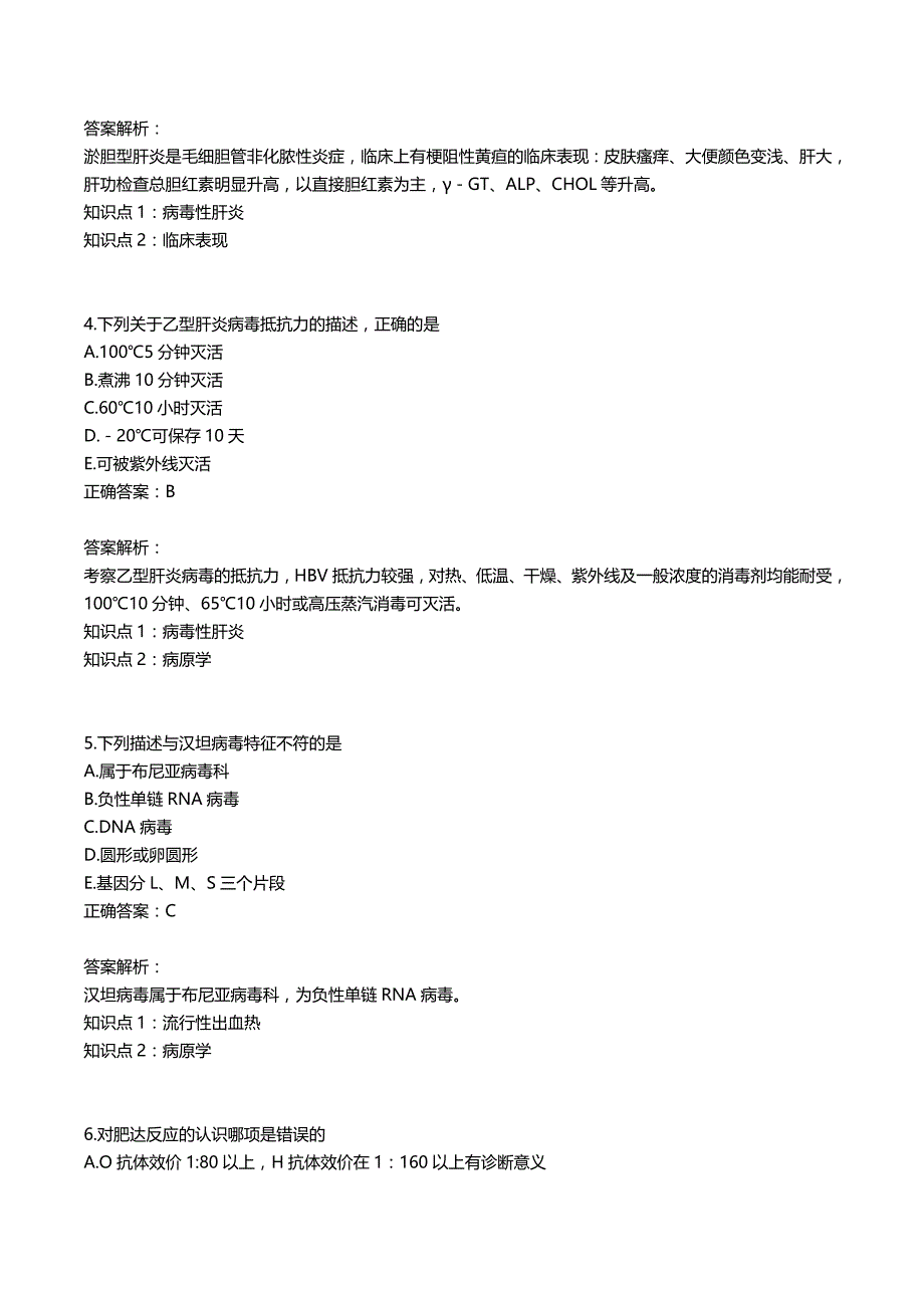 传染病三基考试题库_第2页