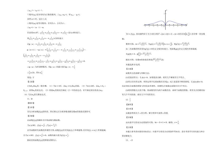 【100所名校】2019届高三10月月考数学（文）试卷 word版含解析_第5页