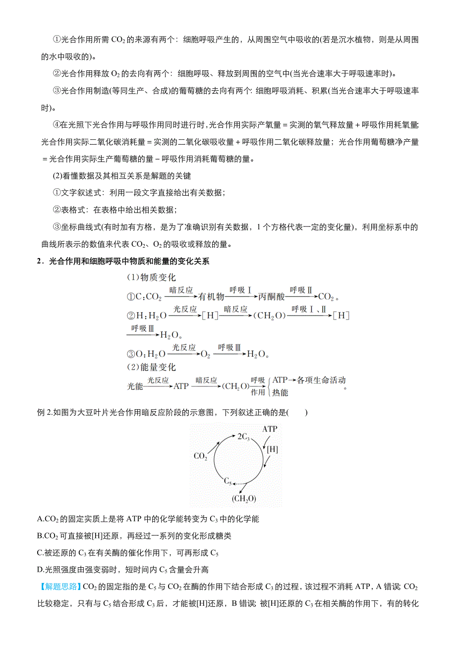 【2019届高考二轮复习臻品资源-生物】 专题4：光合作用和细胞呼吸 word版含答案_第3页