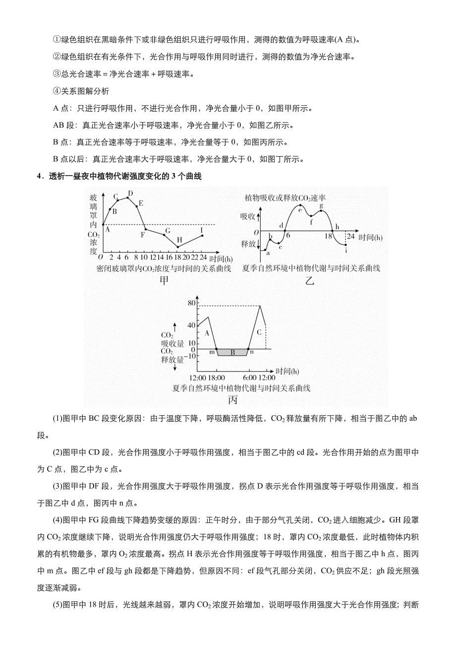 【2019届高考二轮复习臻品资源-生物】 专题4：光合作用和细胞呼吸 word版含答案_第5页