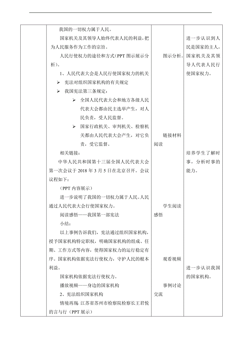 1.1.2《治国安邦的总章程》教学设计_第3页