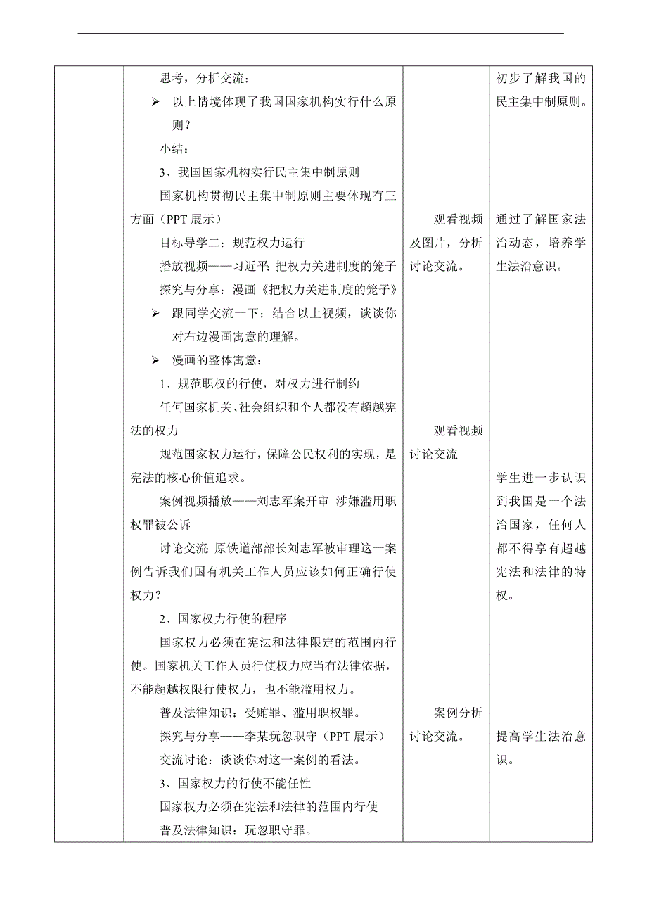 1.1.2《治国安邦的总章程》教学设计_第4页