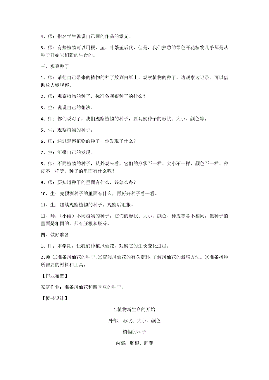 三年级下册科学教案_第3页