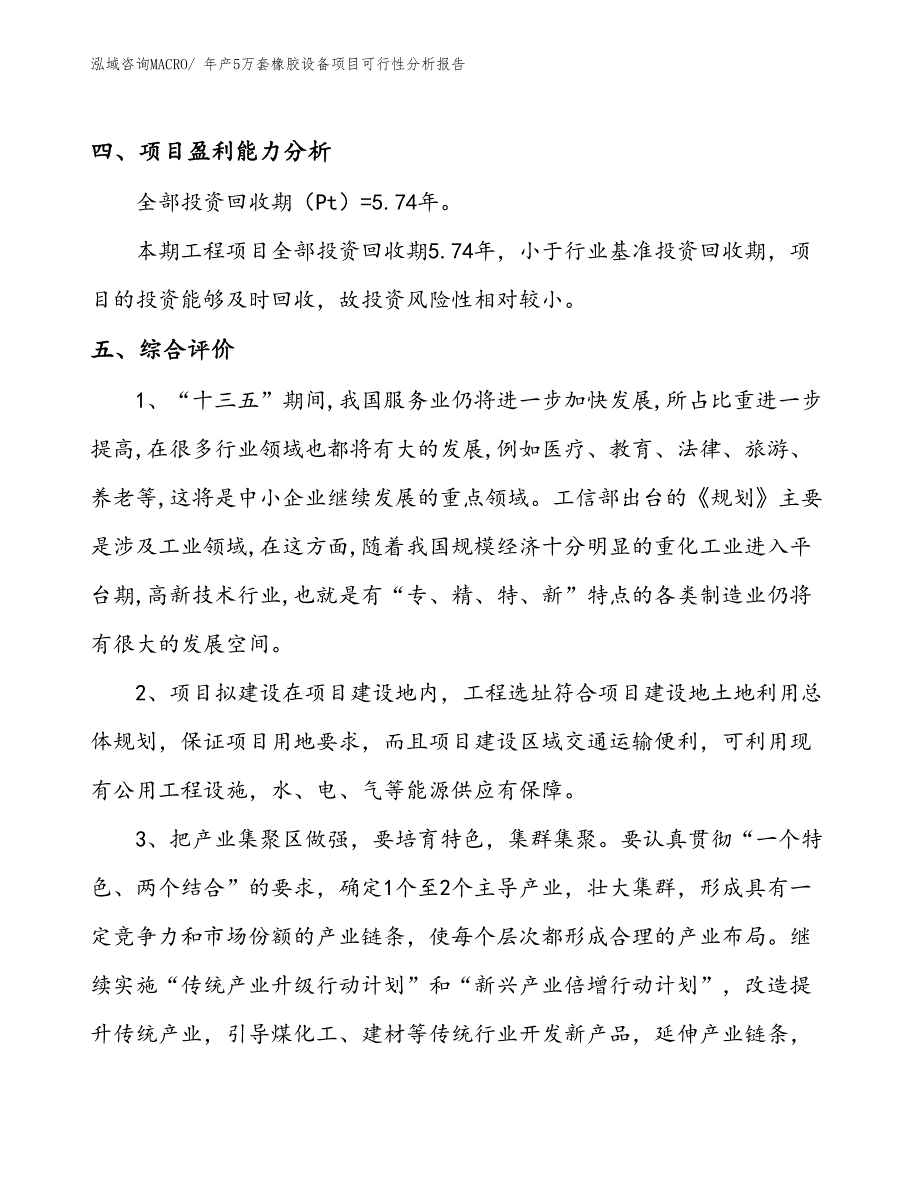 （备案）年产5万套橡胶设备项目可行性分析报告(总投资17470万元)_第4页